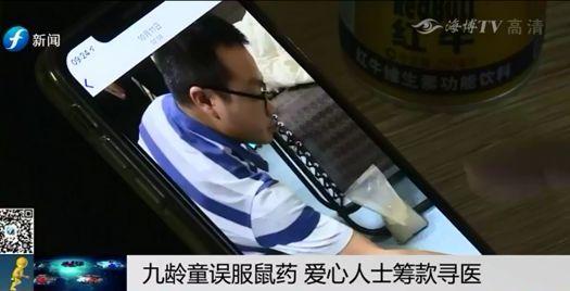 小孩误食鼠药后续,泉州9岁男孩误食鼠药