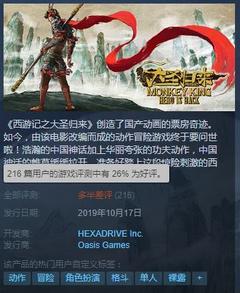steam西游记之大圣归来,steam大圣归来双标