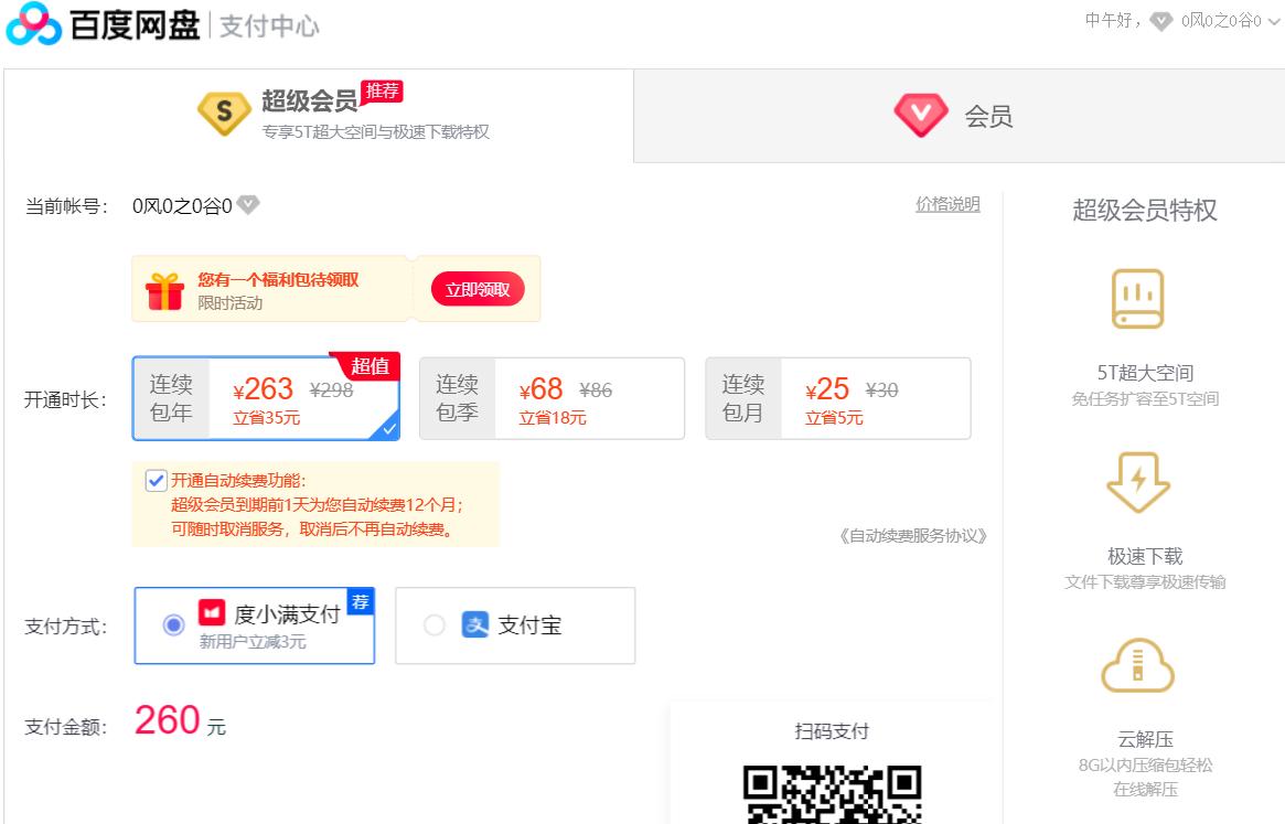 百度云盘使用好办法,百度网盘因设备版本低不支持登出