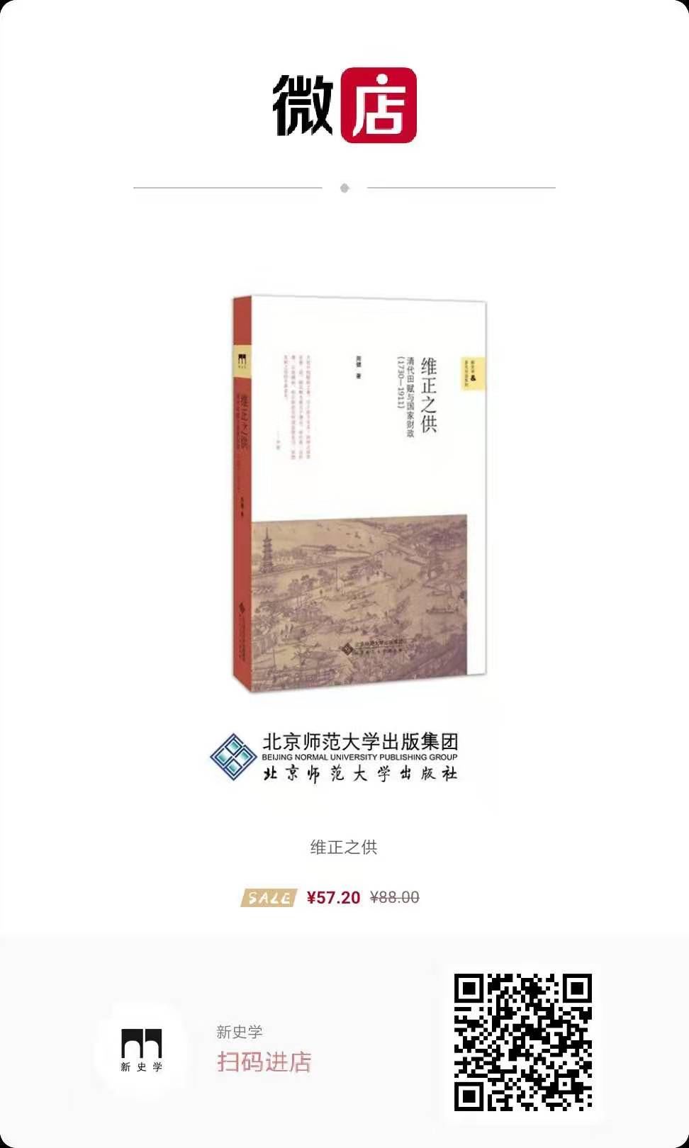 新史学荐书122|周健《维正之供:清代田赋与国家财政(1730—1911)》