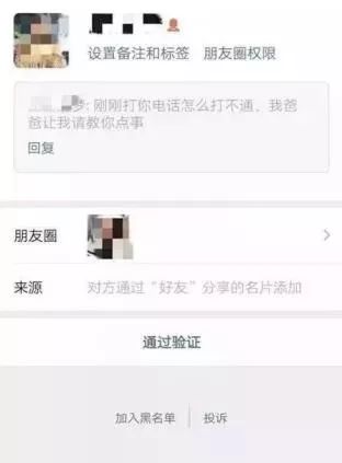 诈骗加微信有什么套路,新型诈骗加微信套路