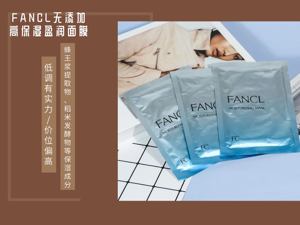 剖析8款日本「温和型面膜」，敷在脸上的钱都值得吗？