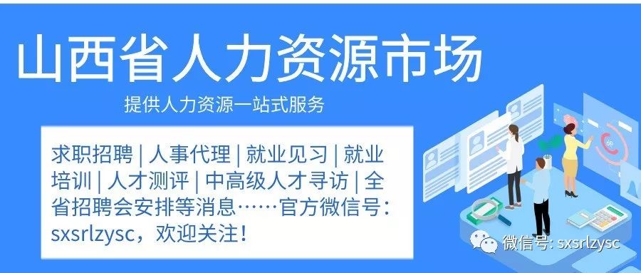 山西农村信用社招聘公告,山西农村信用社2019年招聘岗位表