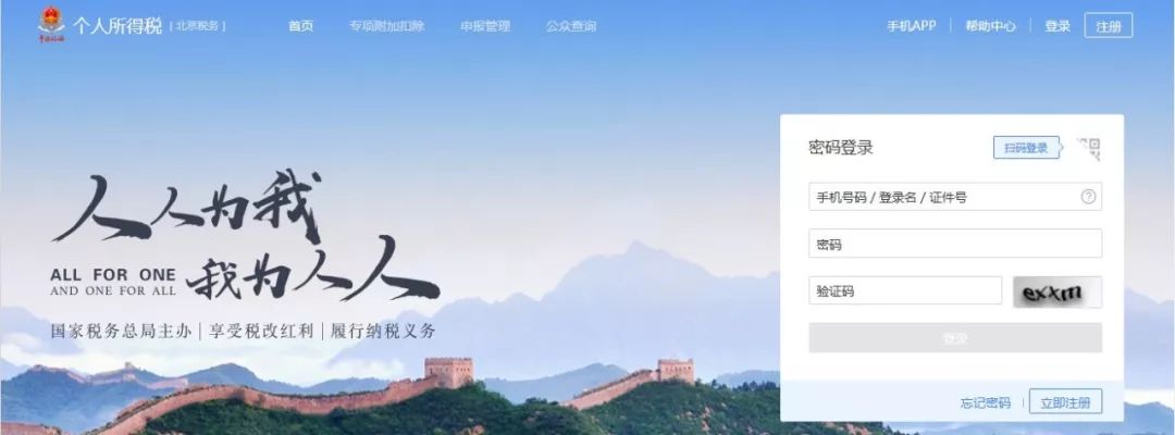 北京个税查询网上平台,北京个税缴纳明细查询