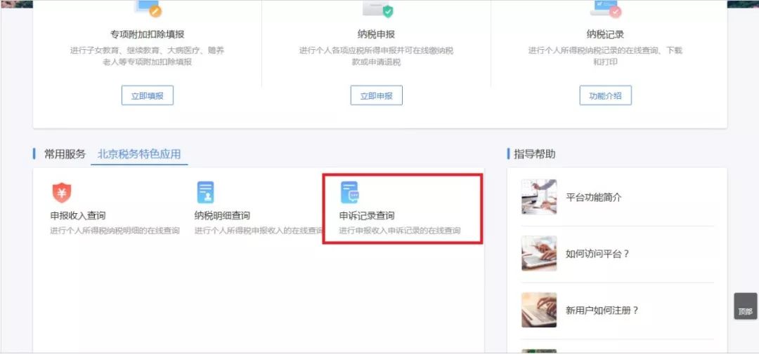 北京个税查询网上平台,北京个税缴纳明细查询