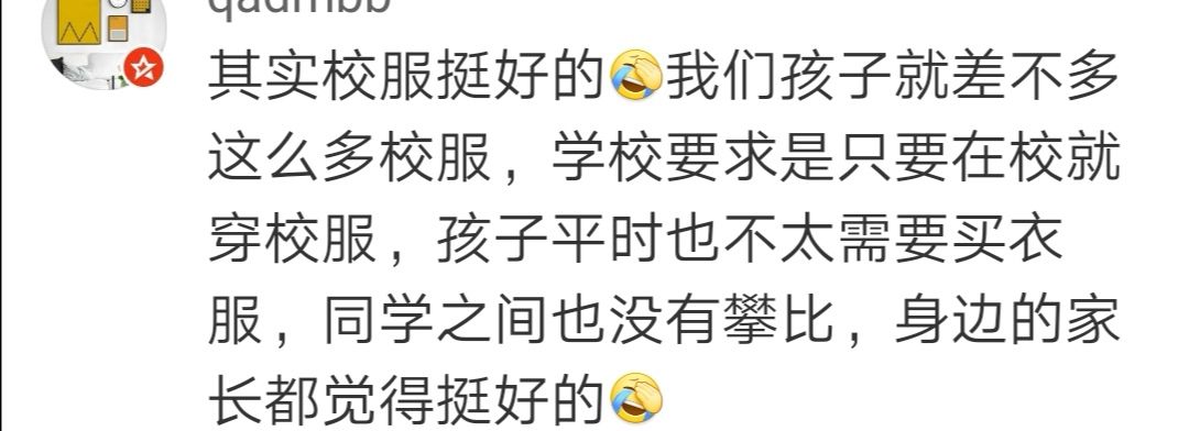 校方回应校服收费2300元新闻,家长在网上吐槽某小学校服费用
