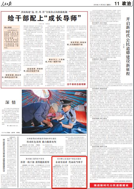 企业兴则萧山兴！萧山这项坚持了3年的“走心”工作获得人民日报点赞