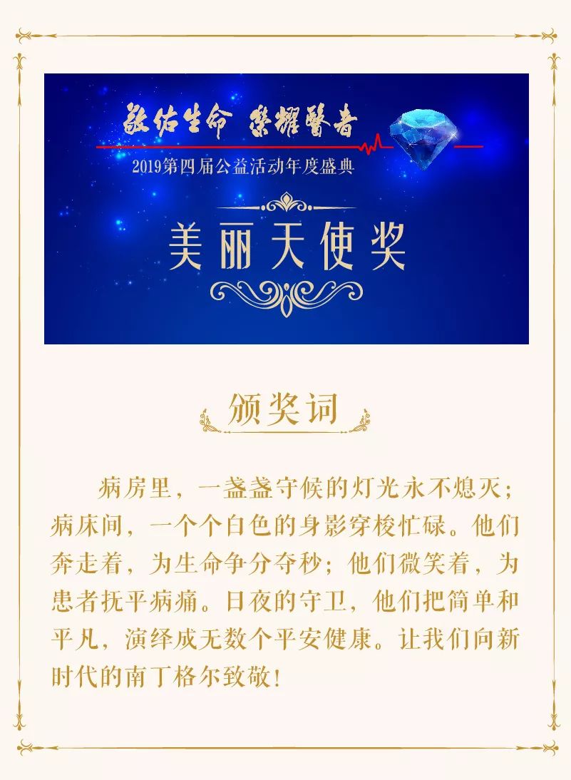 致敬2019中国医师,敬佑生命·荣耀医者公益活动