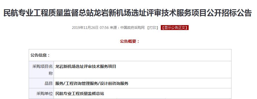 福建厦门新机场项目全面开工,福建宁德新机场最新进展
