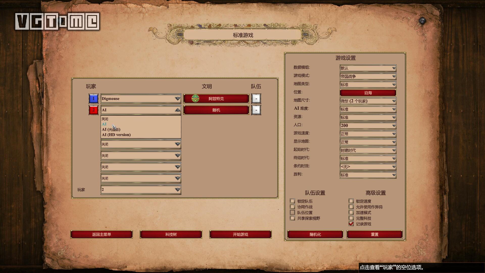 帝国时代2终极版图片,帝国时代2终极版最高难度