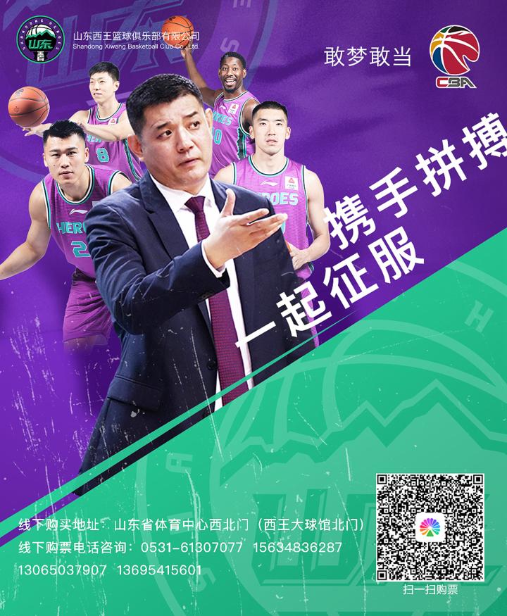 山东西王vs辽宁本钢,辽宁本钢vs山东西王完整视频