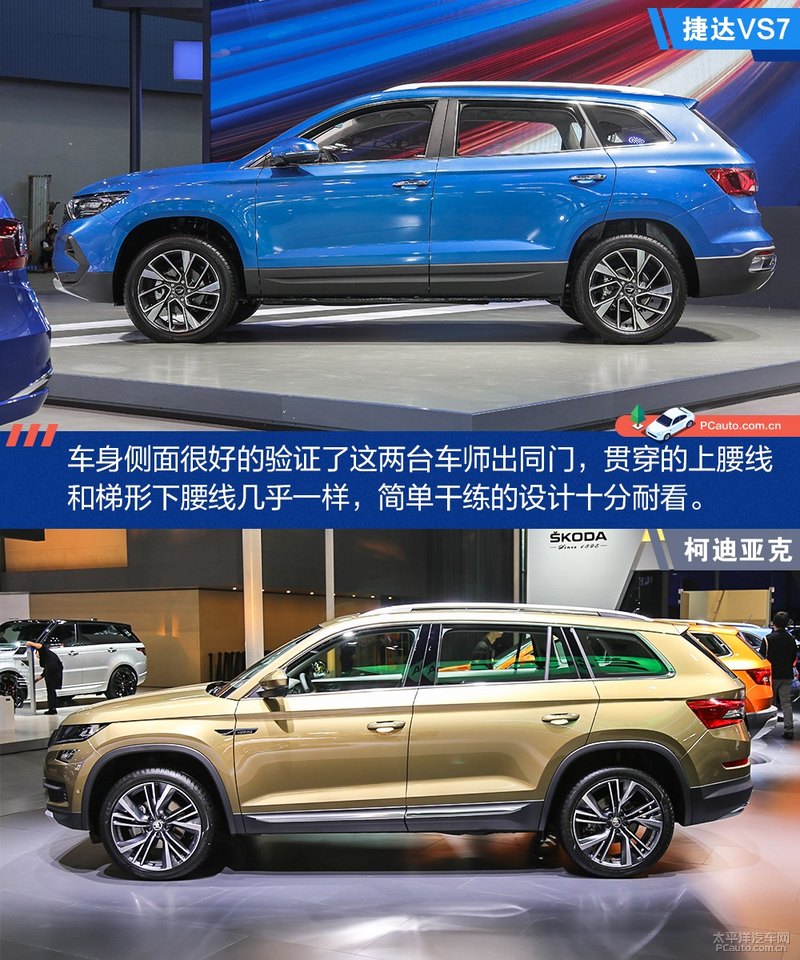 捷达vs7和柯珞克选哪个好,斯柯达柯迪亚克和捷达vs7