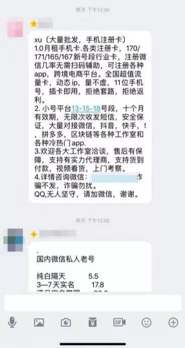 微信暗藏代收验证码服务,微信验证码诈骗案例