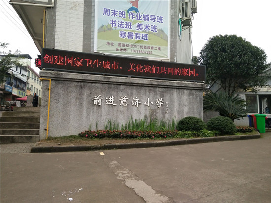 雅安前进小学,雅安名山区前进乡规划