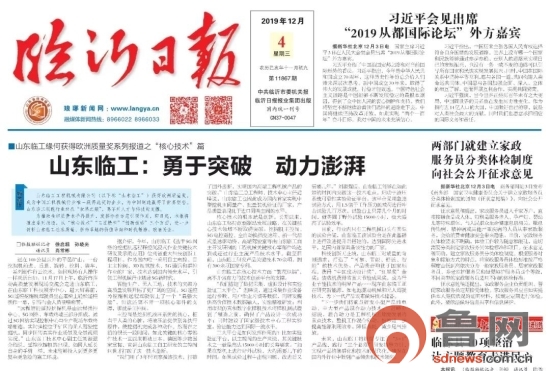 山东临工团队,山东临工章丘