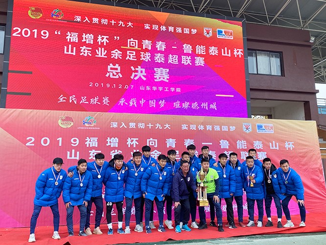 2019德州足球联赛,德州足球联赛决赛名单