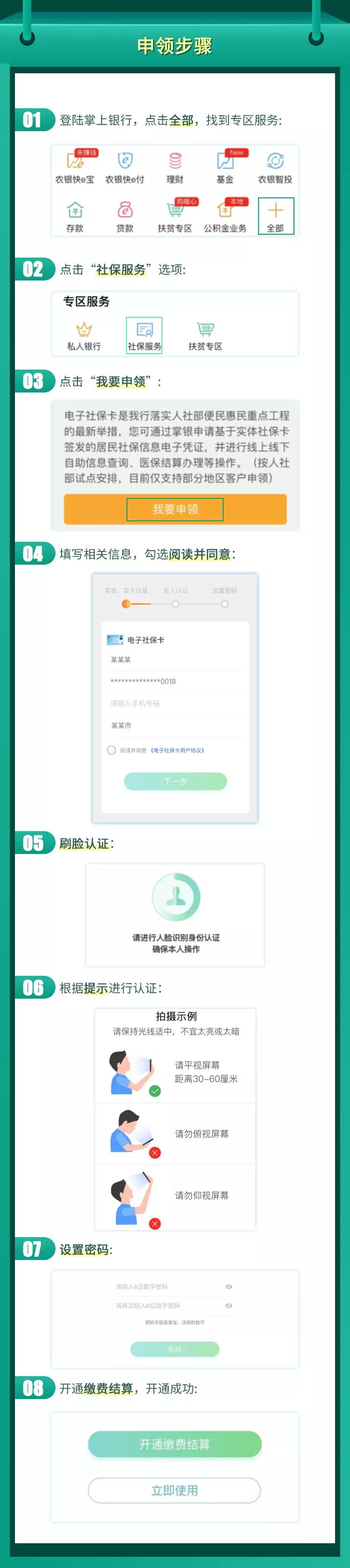 农行掌银添加社保卡,农行掌银开通电子社保卡有何作用