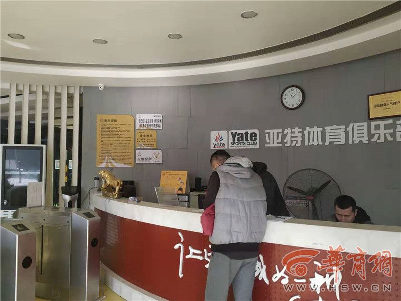 西安亚特健身倒闭,西安亚特健身关门了吗