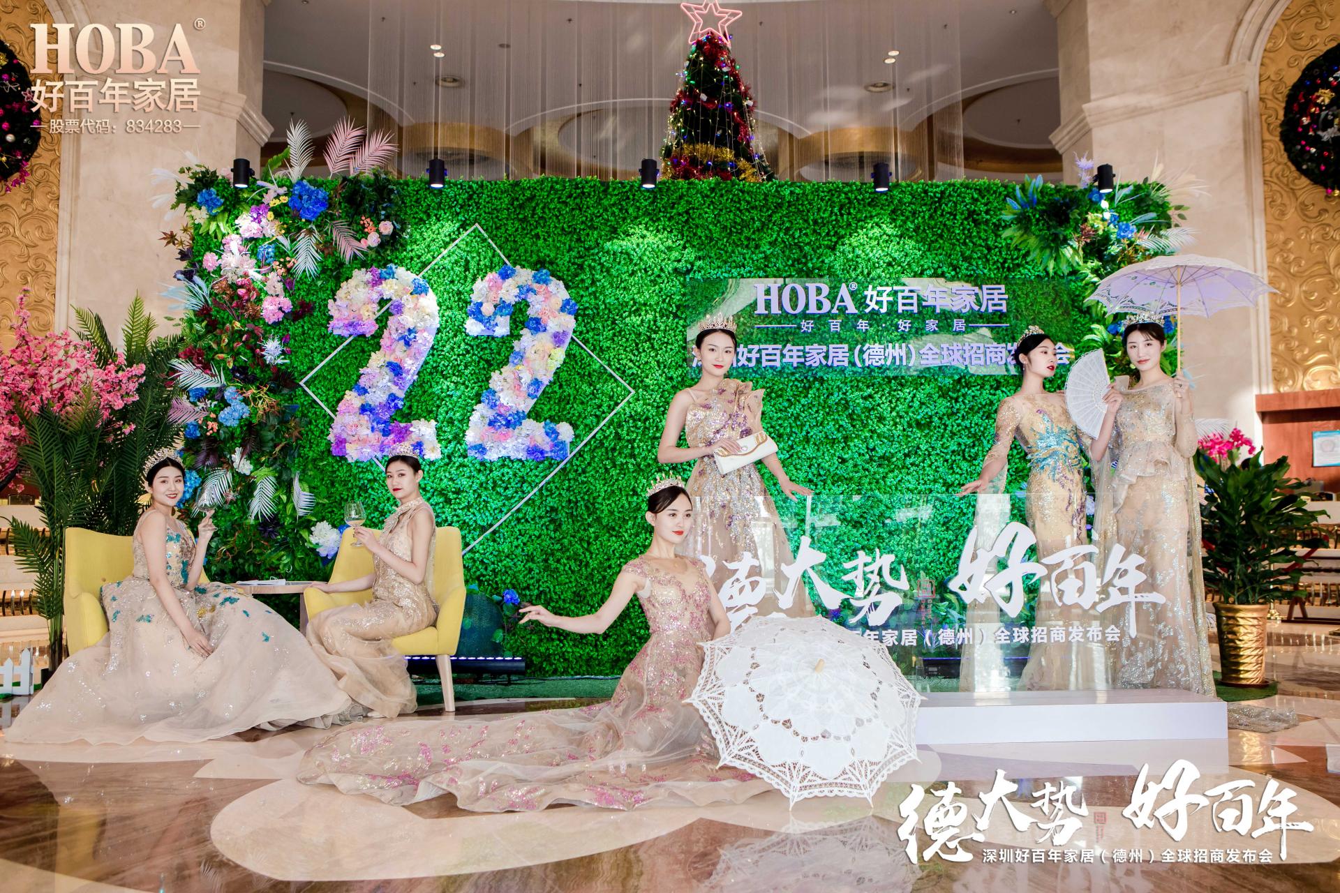 德大势好百年——好百年家居(德州)全球招商发布会成功举办