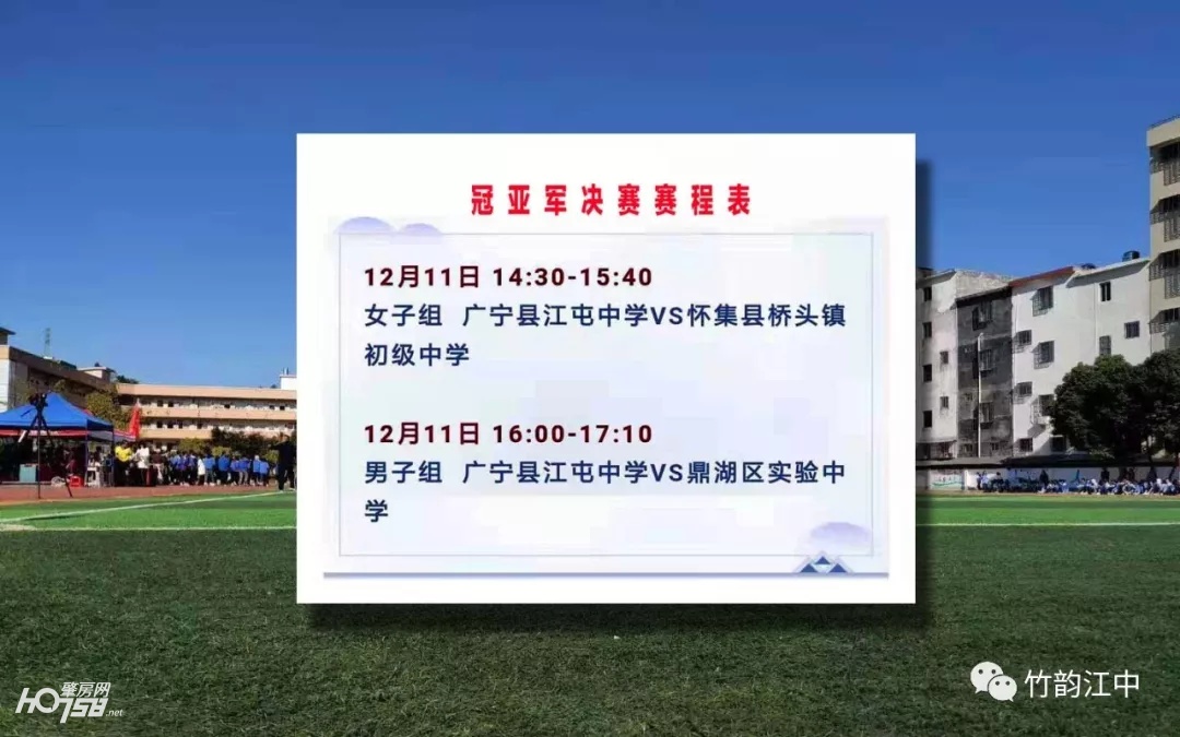 广宁县江屯中学足球队,江屯中学男子足球队