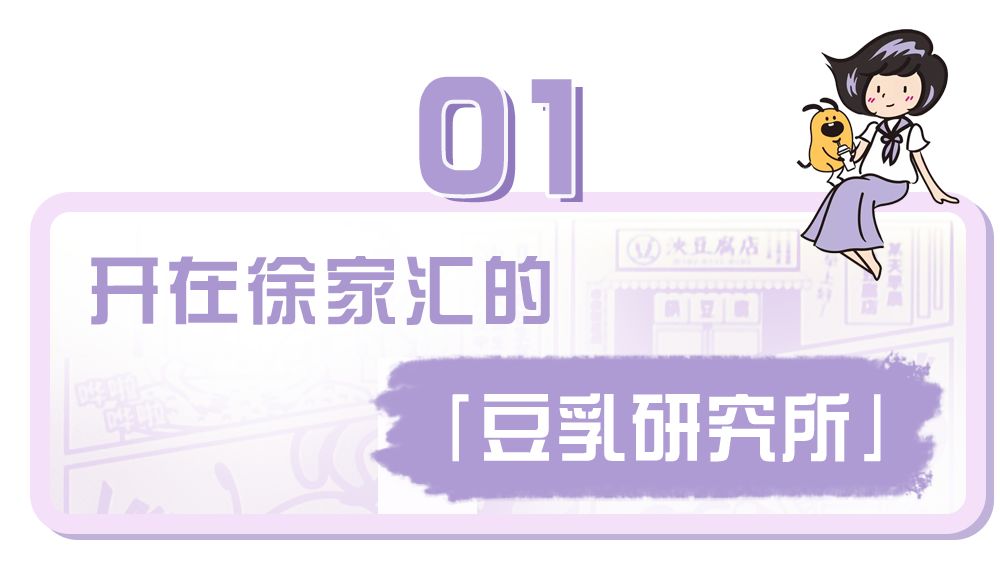 上海豆乳研究所,上海豆乳研究所地址