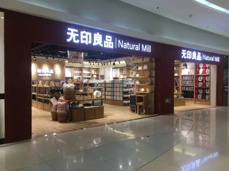 北京无印良品和muji官司,无印良品muji中国日本