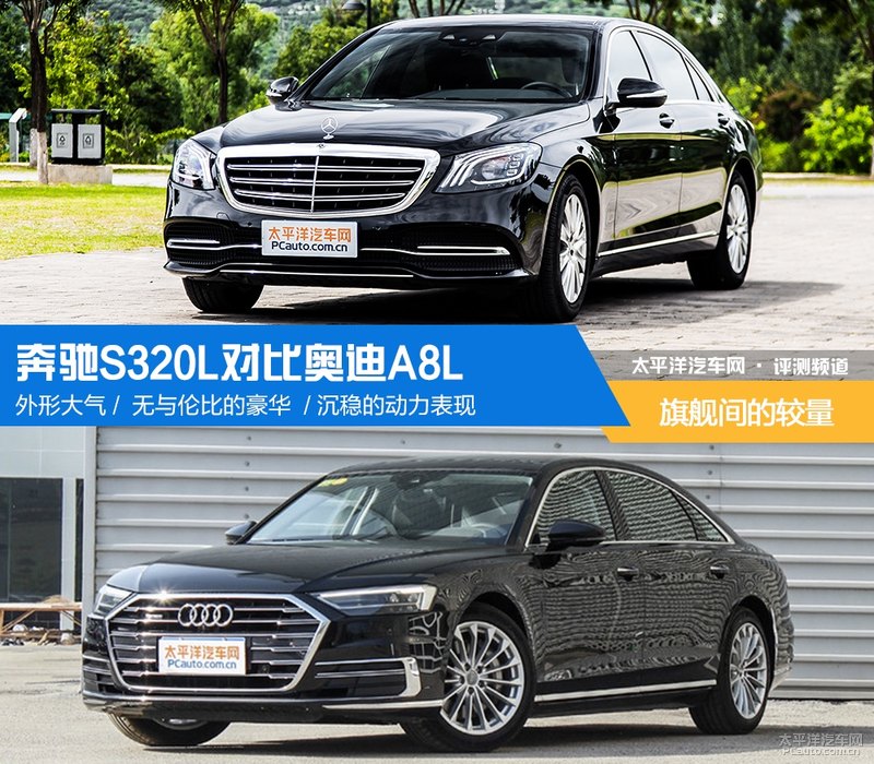 奔驰s350l对比奥迪a8l,奔驰s300l和奥迪a8哪个好