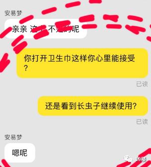 网红液体卫生巾,网红卫生巾事件