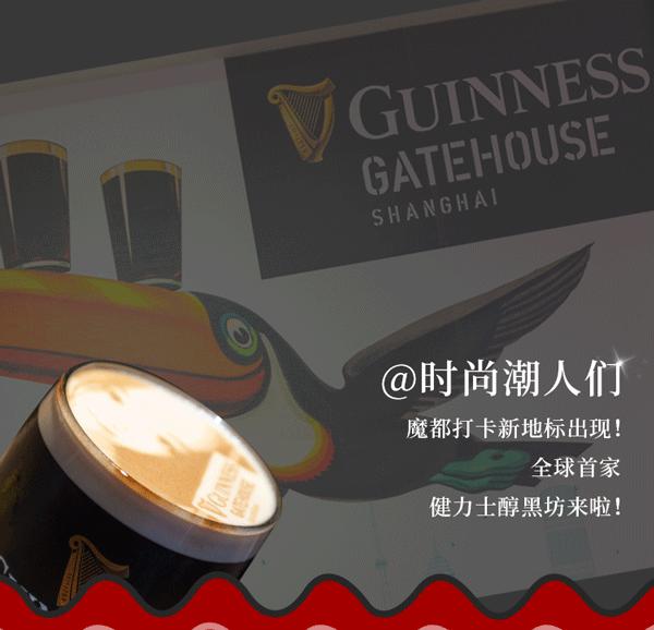 风靡全球几百年的健力士终于在魔都落户！这场盛会就差你了