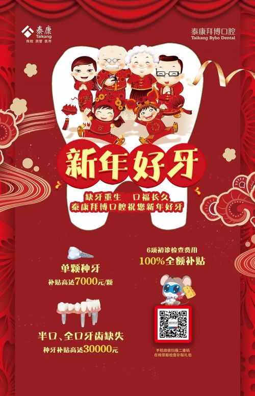 泰康拜博口腔种牙补贴,泰康拜博口腔优惠