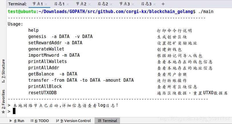 golang区块链教程,golang区块链编程入门