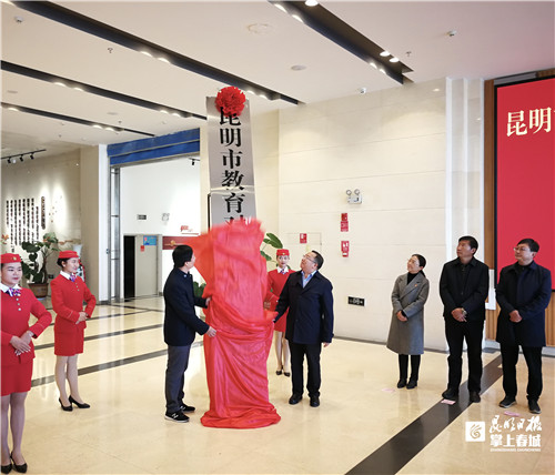 加强文化交流昆明市教育对外合作交流中心揭牌