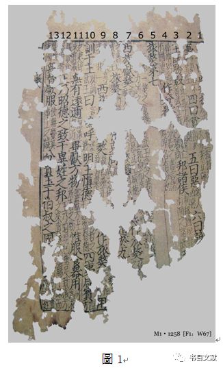 王天然马楠：黑水城出土刊本《尚书句解》残叶小识