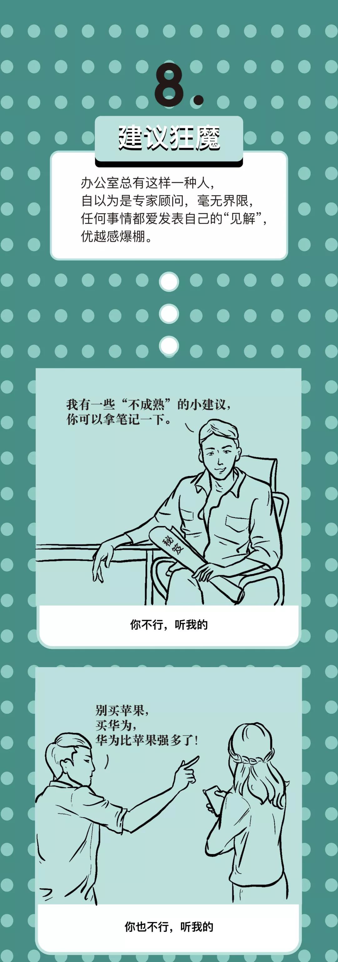 职场江湖十大恶人