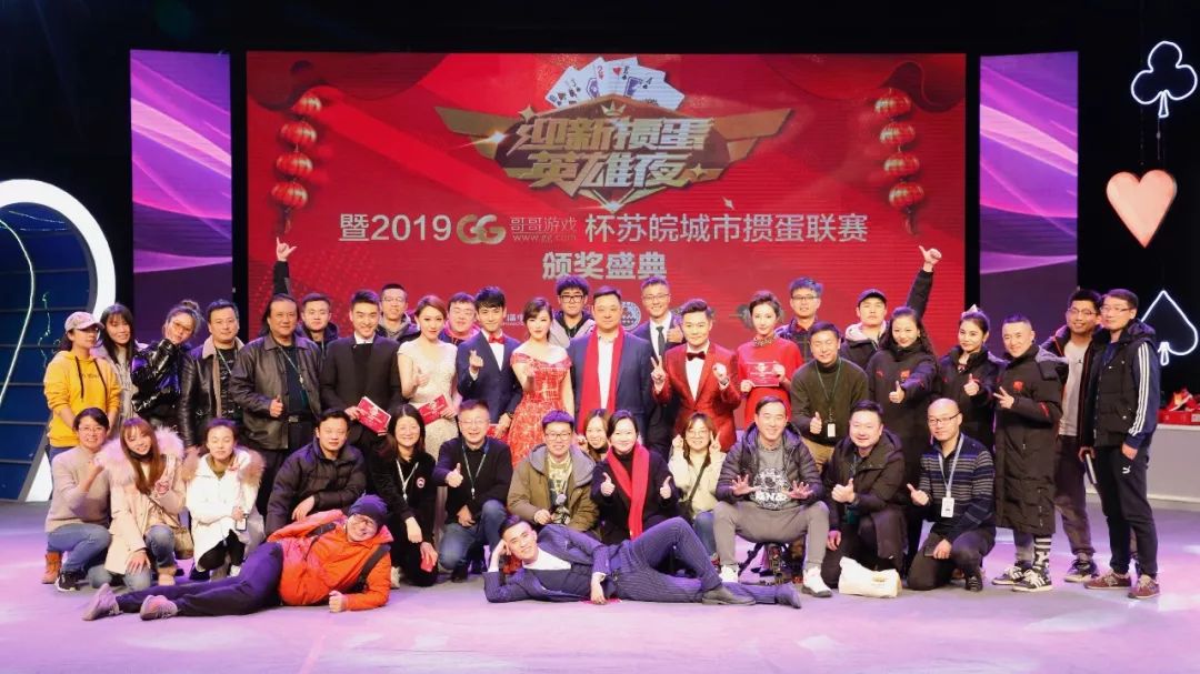 掼蛋新年邀请赛2024年,迎新春掼蛋比赛图片