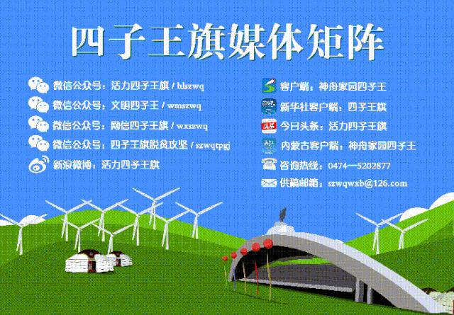 四子王旗旗长杯,四子王旗小学旗长杯