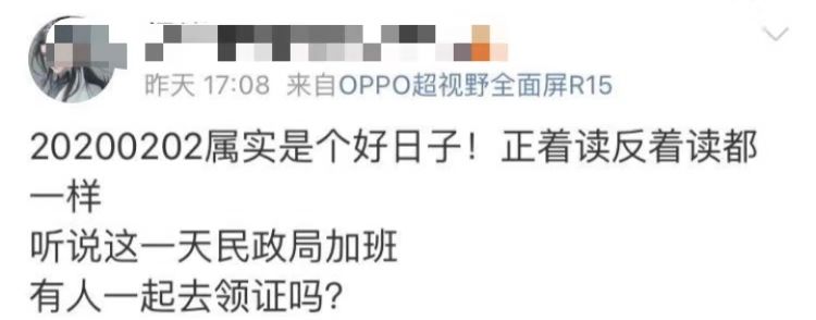 千年一遇20200202是周末？想领结婚证？福州民政局：安排