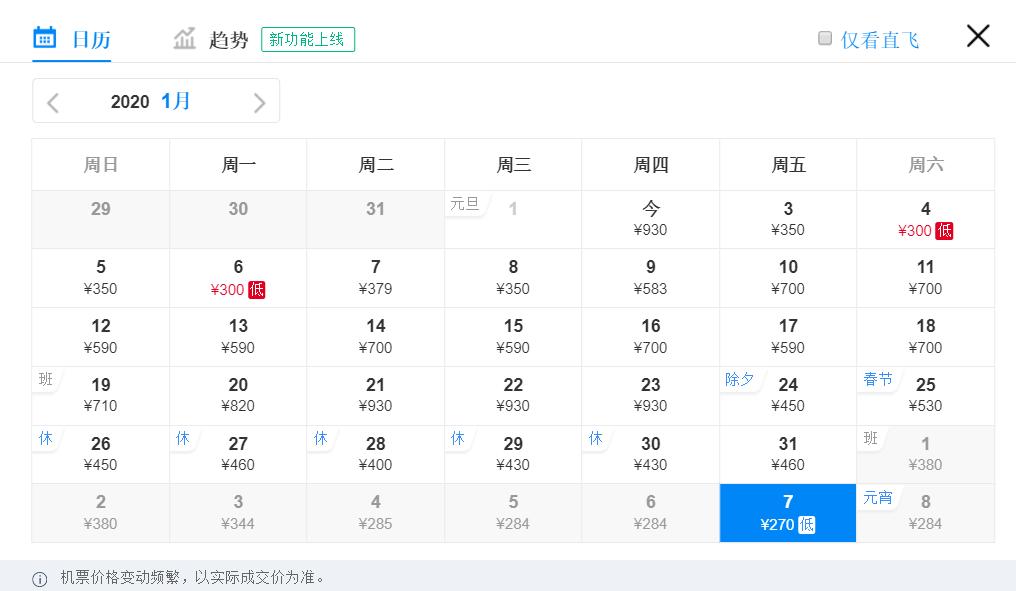 天津最便宜的飞机票,1月天津买机票哪里最便宜
