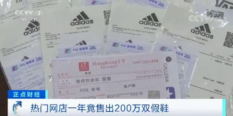 发票、证书齐全，热门网店年销超200万双球鞋，竟全是假货！啥套路？