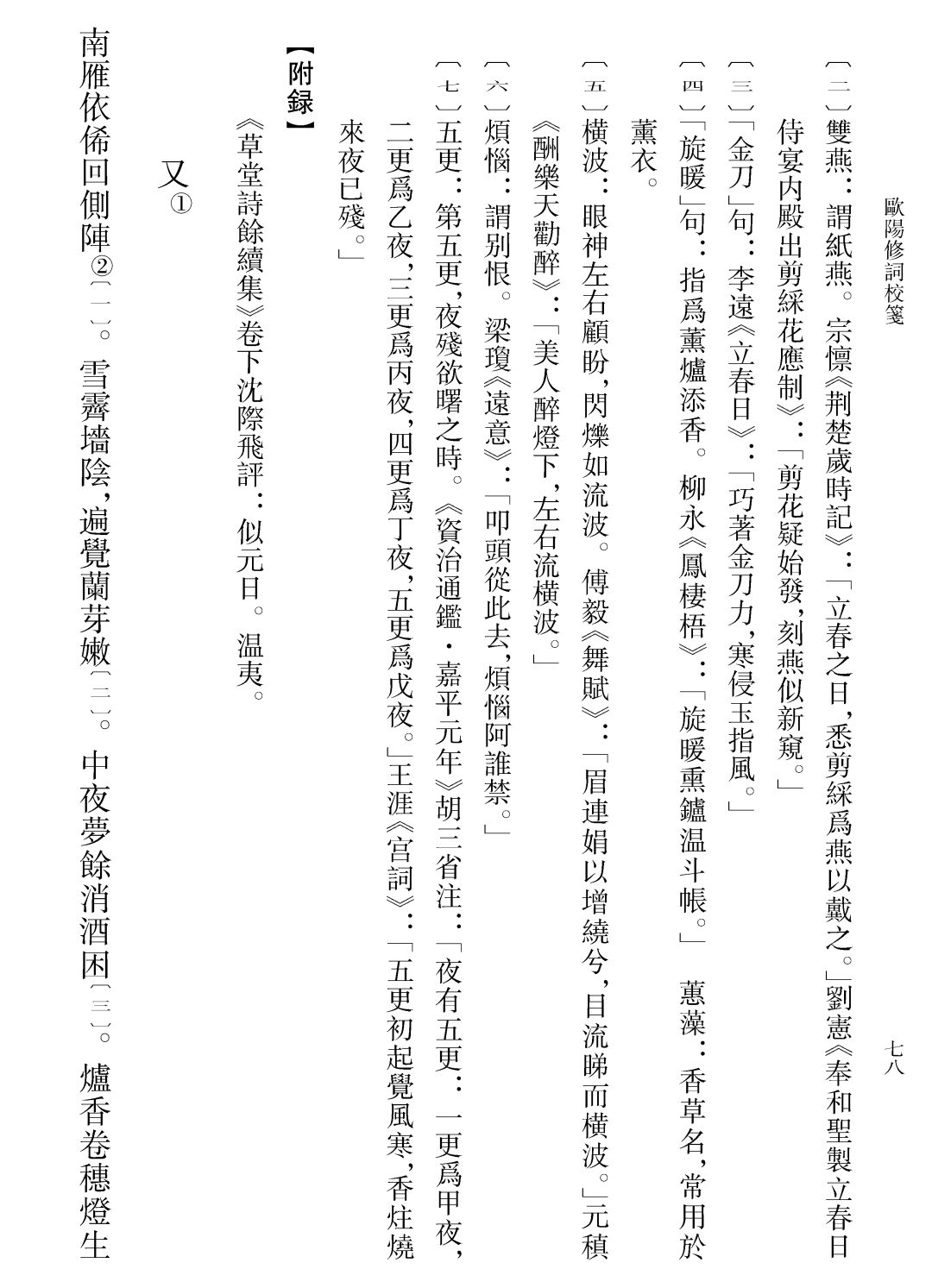 欧阳修词：生命的悲风与达者的歌唱