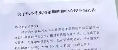 乐多港奥莱还开吗,乐多港会变成万达广场吗