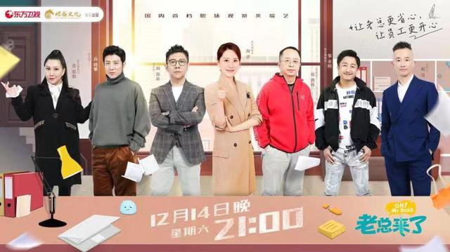 老总来了第一季全集,老总来了第2季综艺