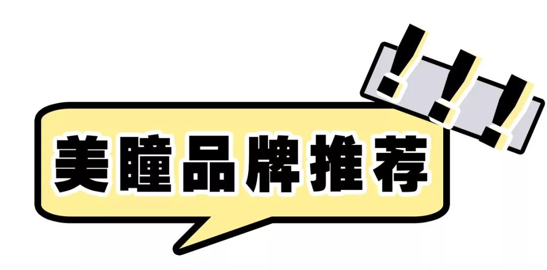 戴美瞳测评,隐形美瞳眼镜哪个牌子最好最舒适