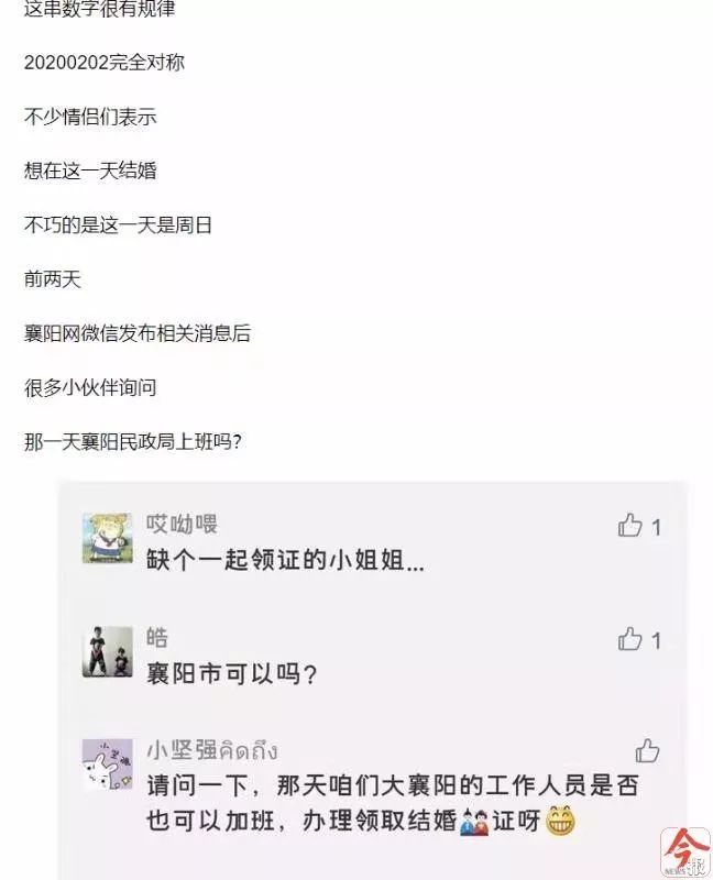 想“20200202”登记结婚！然而“千年对称日”碰上周日怎么办？柳州民政局发话啦