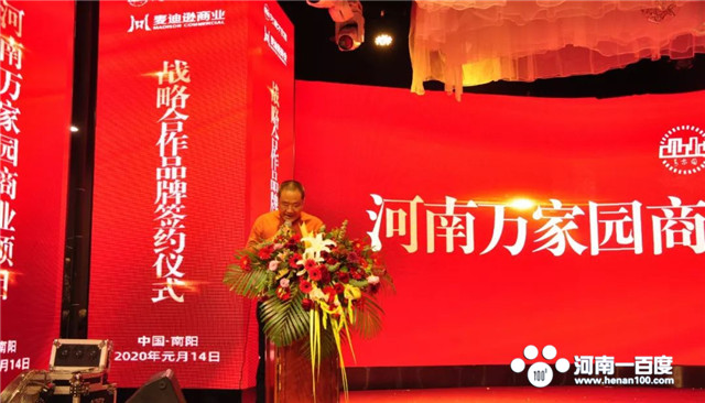 河南万家园集团有限公司,万家园商业合作项目