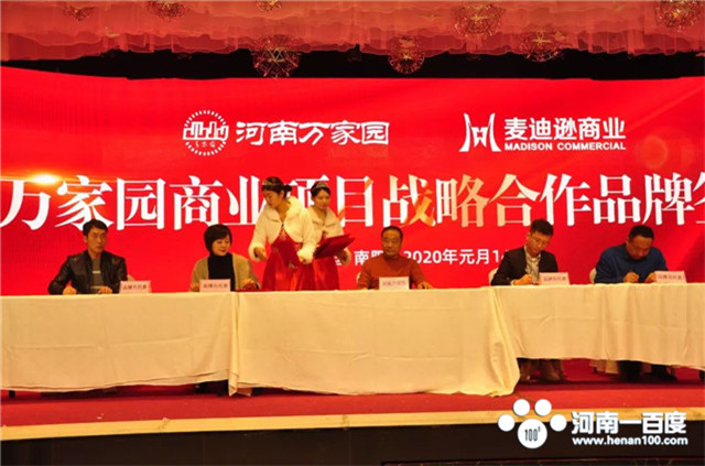 河南万家园集团有限公司,万家园商业合作项目