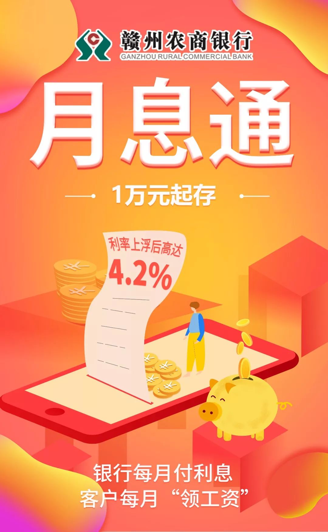 赣州农商银行三年定期利率多少,赣州农商行10万三年定期存款利率