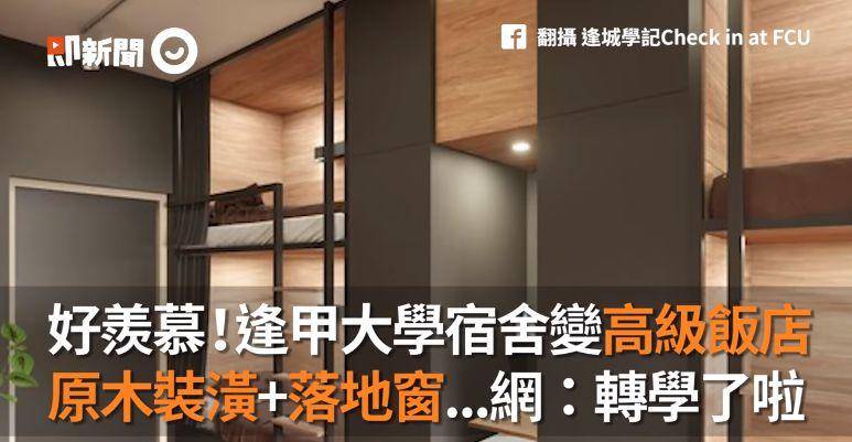 堪比五星级酒店，还能男女混住？这居然是大学宿舍
