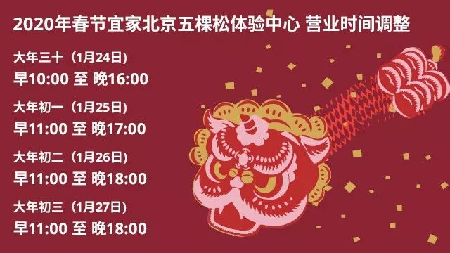 资讯|庆贺春节，宜家、Cartier、百威都有大动作