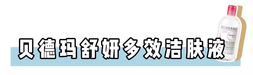 卸妆产品大排雷,卸妆产品排雷